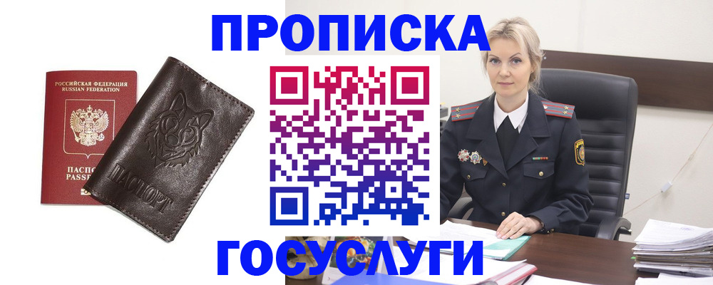 прописка регистрация в Гусиноозёрске