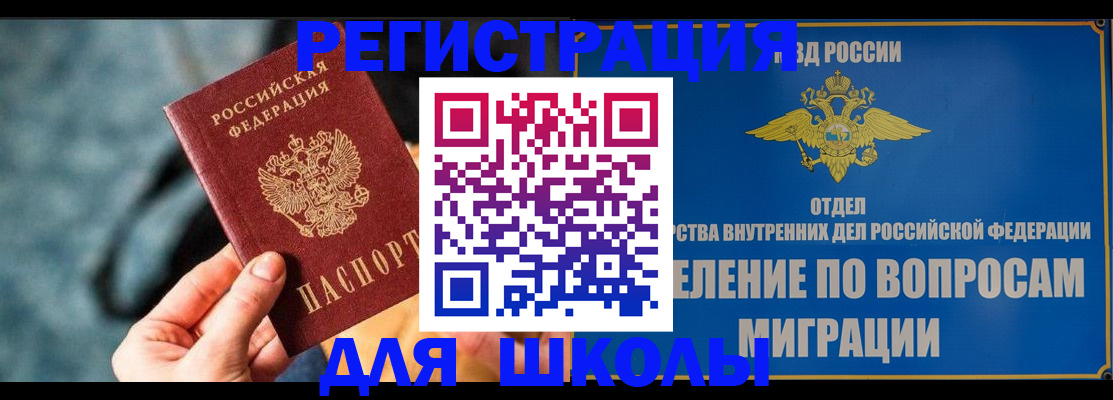 прописка ребенка в Гусиноозёрске