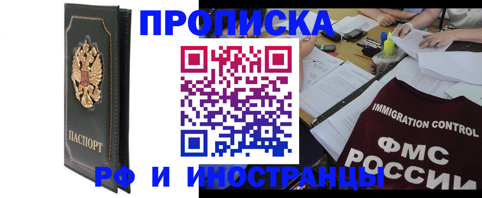 прописка штамп в Гусиноозёрске
