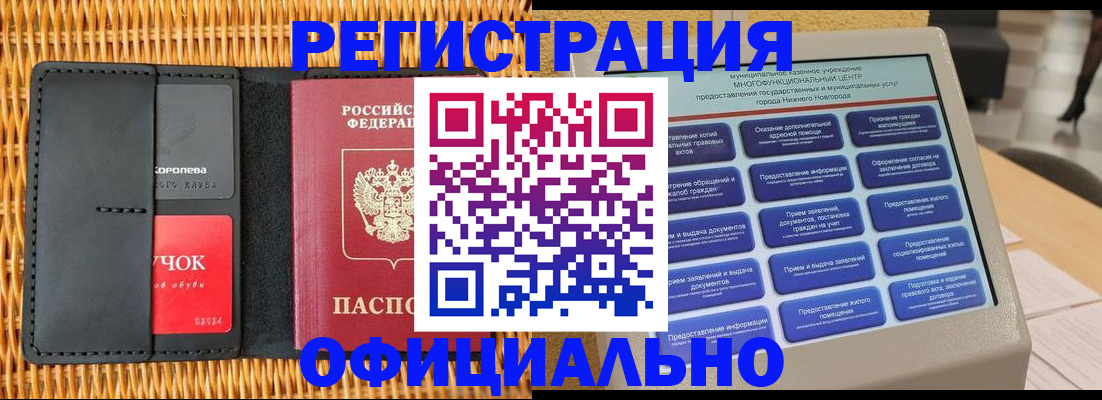 временная регистрация купить в Гусиноозёрске