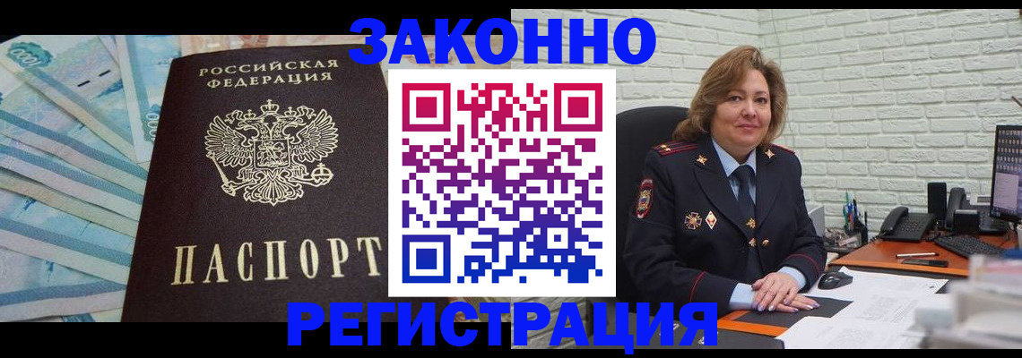 прописка регистрация в Гусиноозёрске